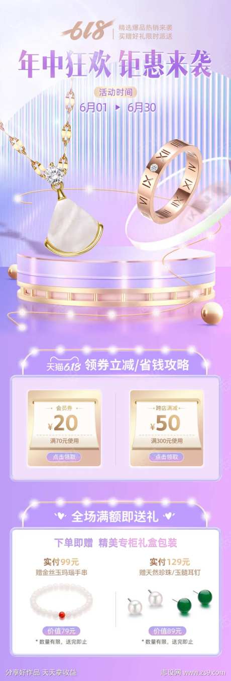 618饰品活动商城首页-采灵感-https://www.cailinggan.com/