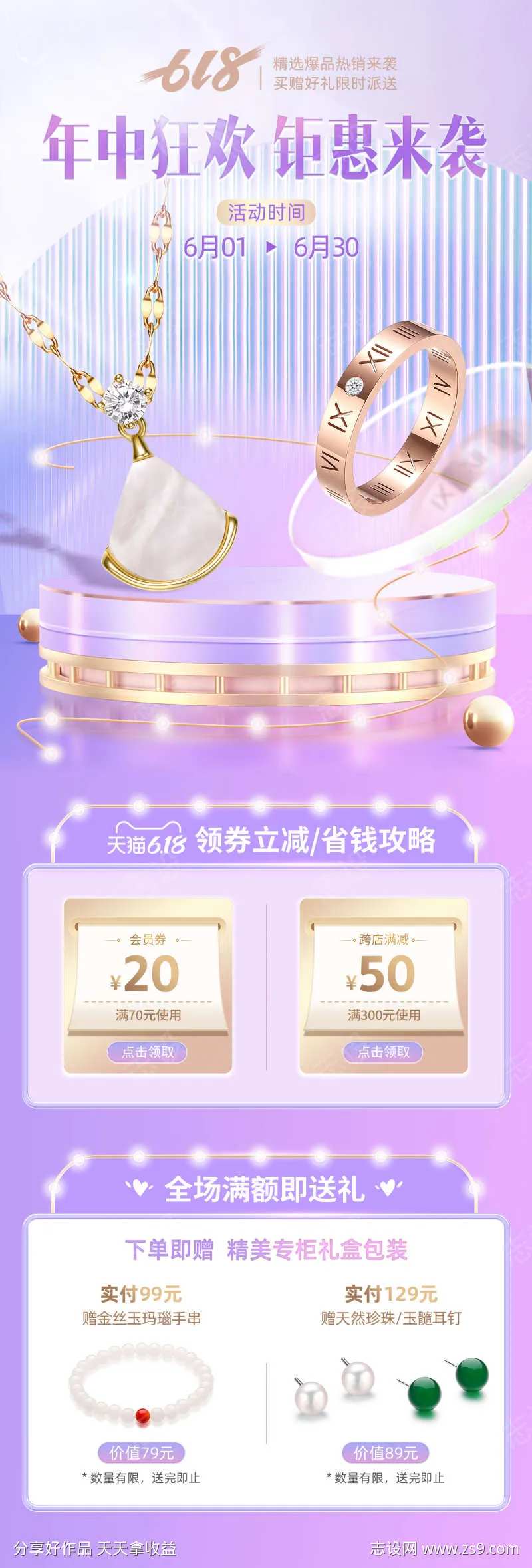 618饰品活动商城首页-采灵感-cailinggan.com
