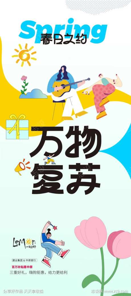 音乐节花卉节缤纷海报-采灵感-https://www.cailinggan.com/