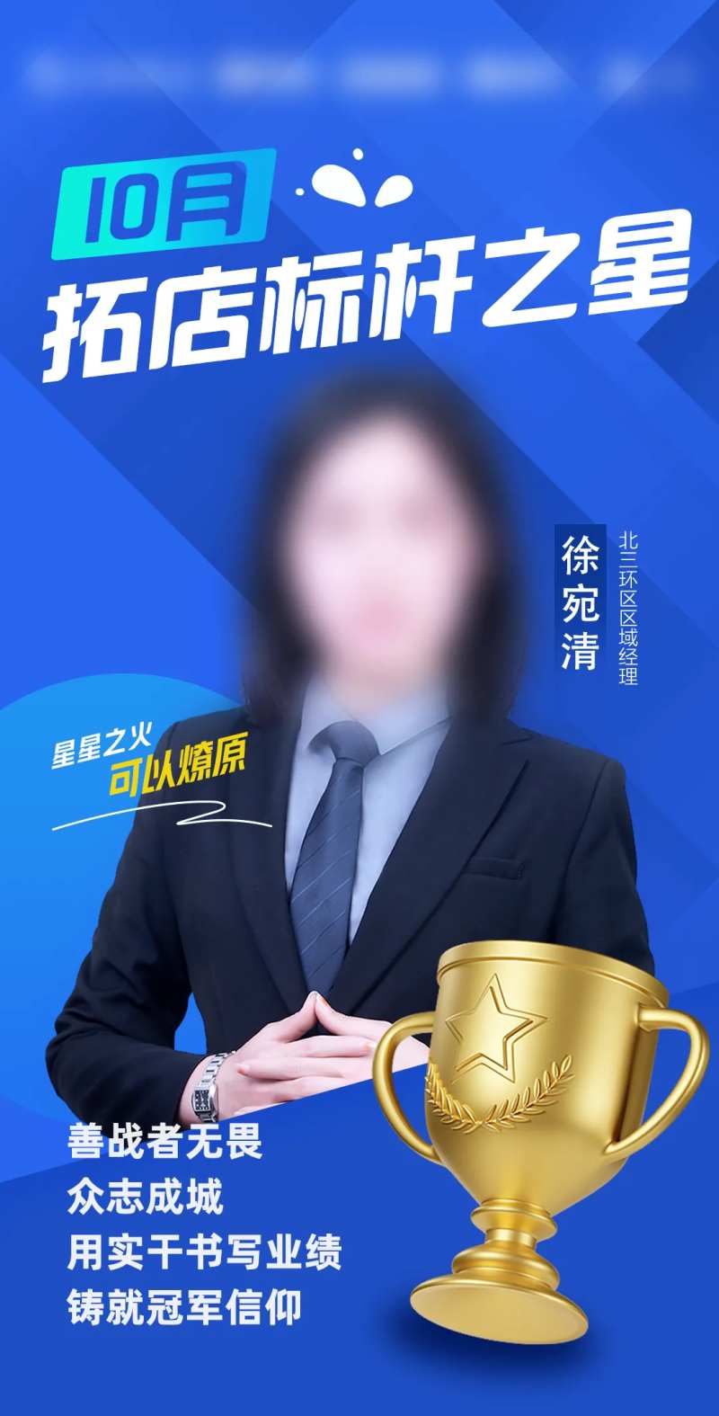 拓店标杆之星海报-采灵感-cailinggan.com