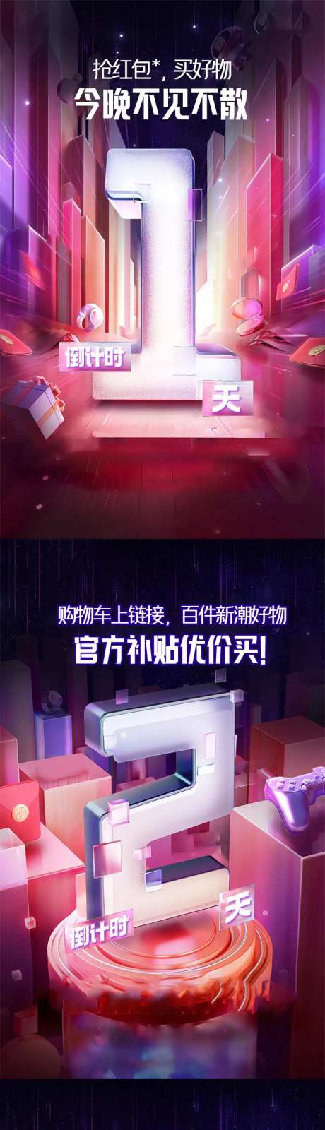 购物车补贴优惠活动倒计时系列海报-采灵感-https://www.cailinggan.com/