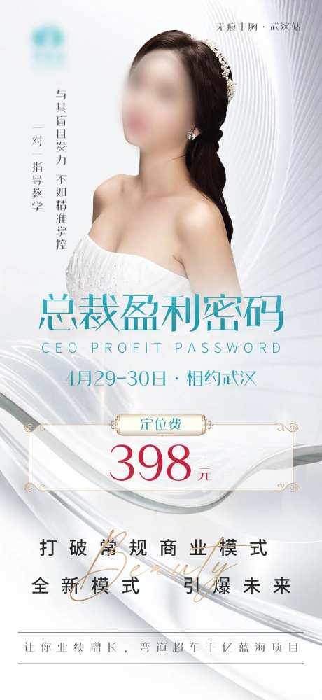 总裁盈利密码海报-采灵感-https://www.cailinggan.com/