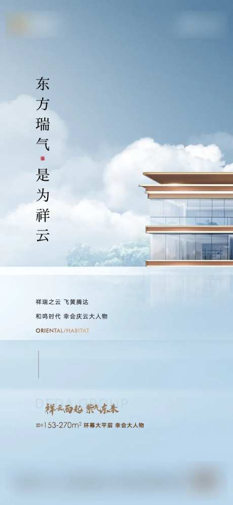 地产祥云品牌价值点海报-采灵感-https://www.cailinggan.com/