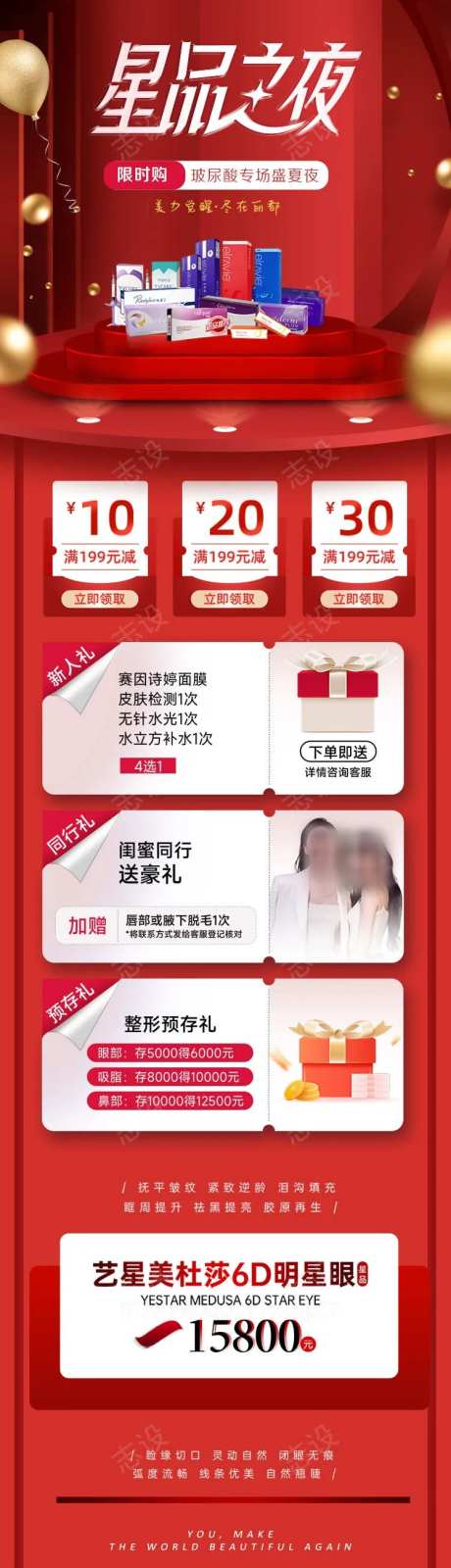 医美星品之夜特色活动页-采灵感-https://www.cailinggan.com/