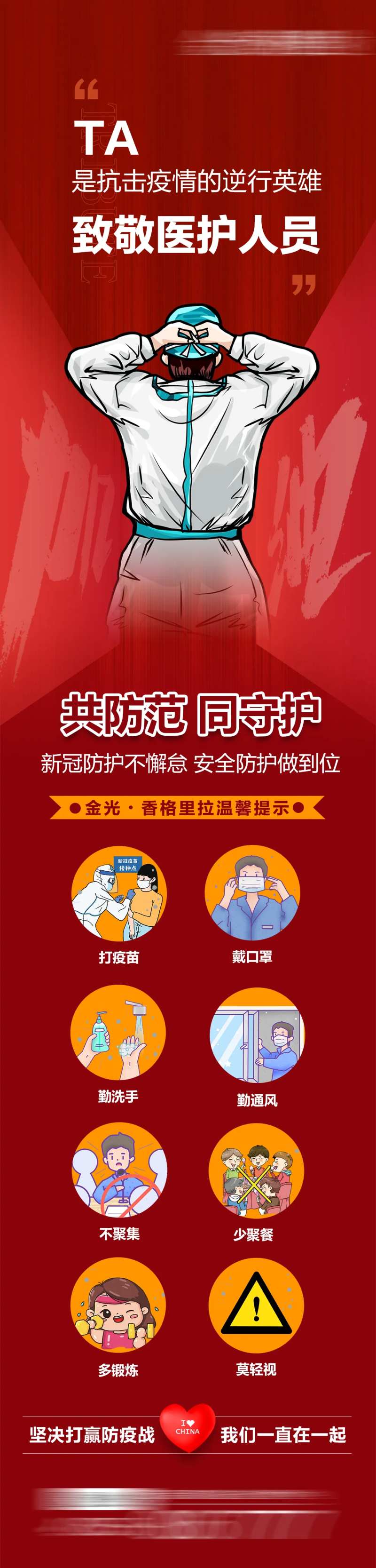 致敬医护人员海报长图-采灵感-cailinggan.com