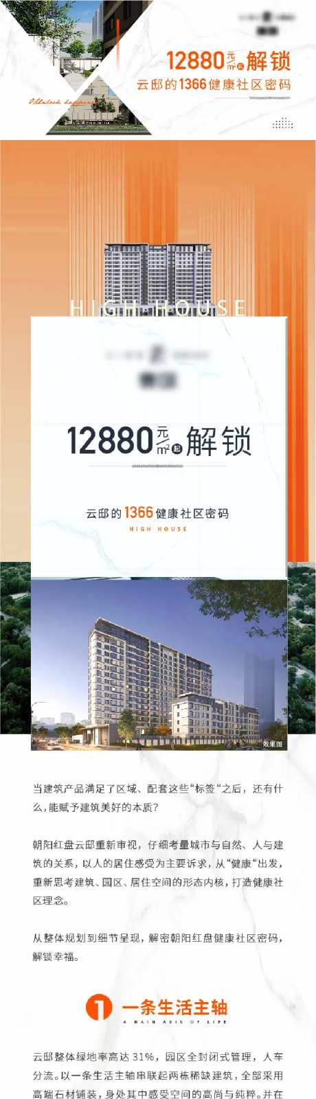 健康社区公众号长图海报-采灵感-https://www.cailinggan.com/