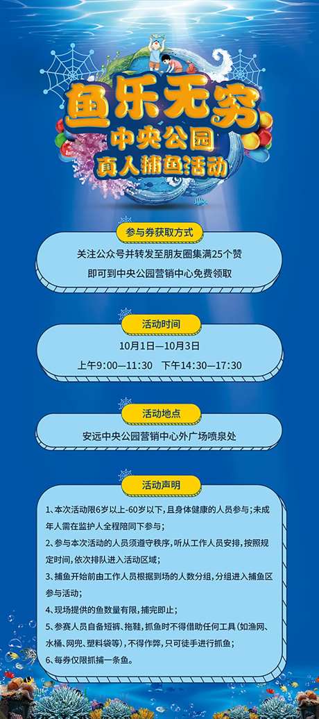 捕鱼活动规则展架-采灵感-https://www.cailinggan.com/