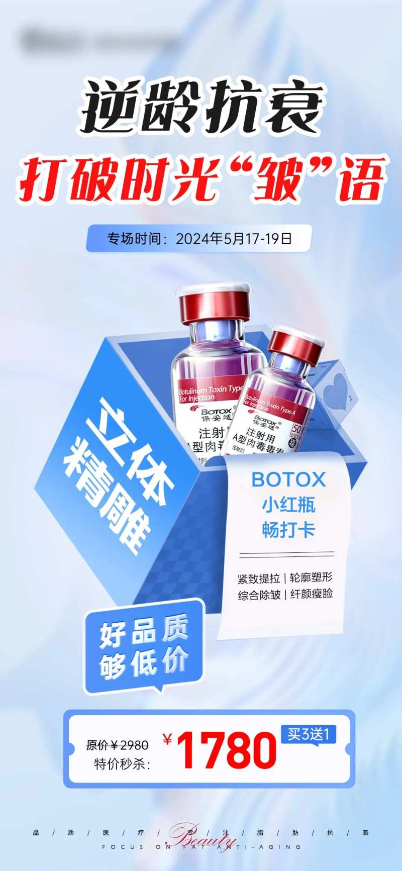 逆龄抗衰海报-采灵感-cailinggan.com