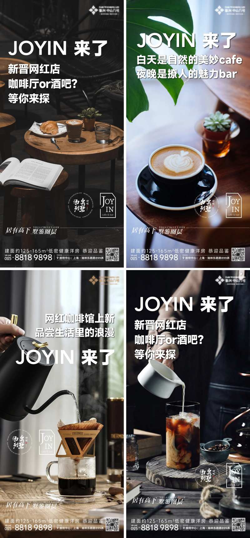 咖啡店开业预告海报-采灵感-cailinggan.com