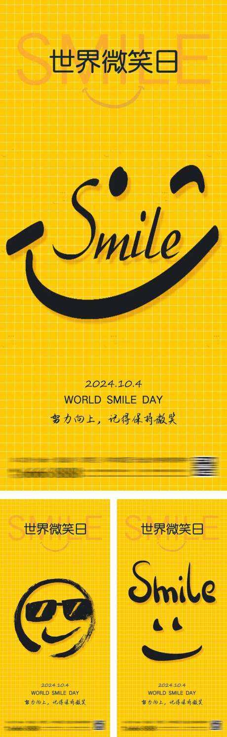 世界微笑日系列海报-采灵感-https://www.cailinggan.com/