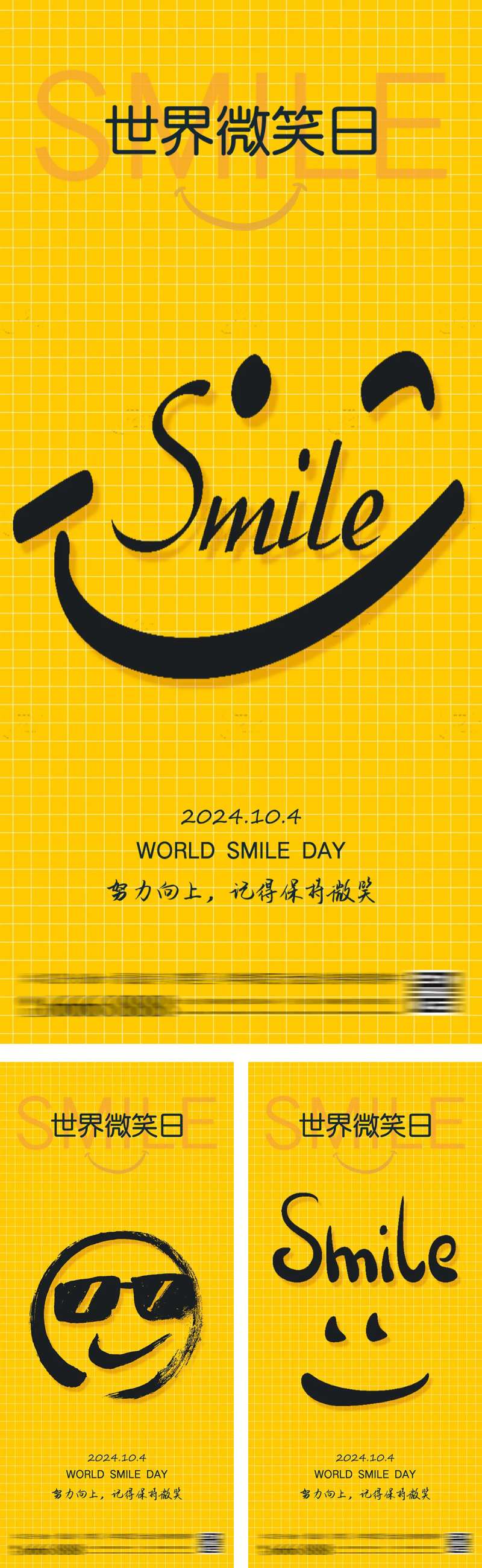 世界微笑日系列海报-采灵感-cailinggan.com