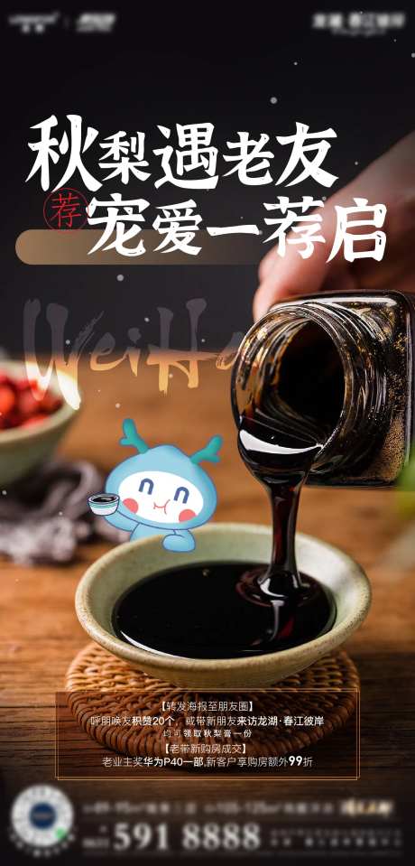 秋梨膏活动秋天老带新周末-采灵感-https://www.cailinggan.com/