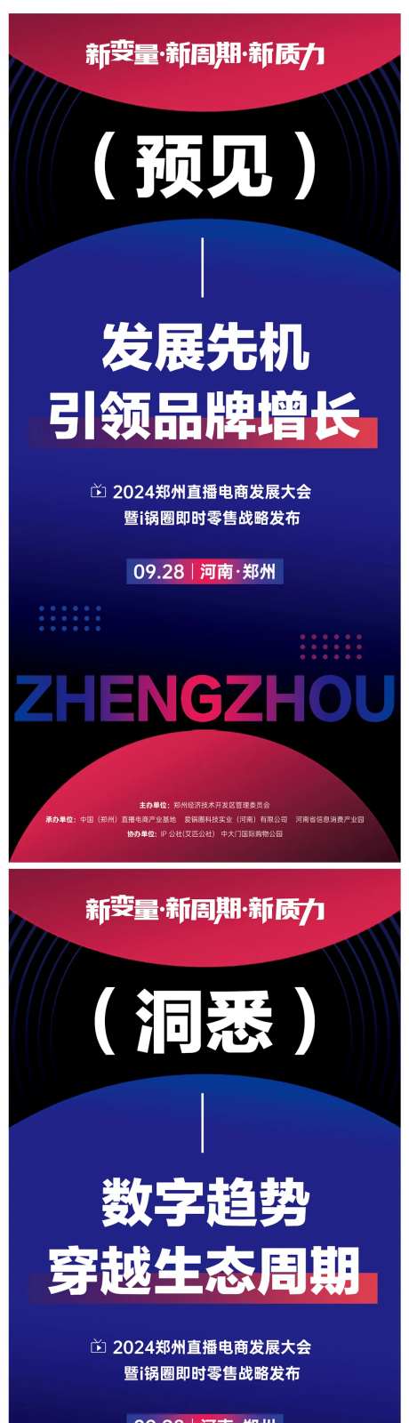 直播电商大会宣传海报-采灵感-https://www.cailinggan.com/