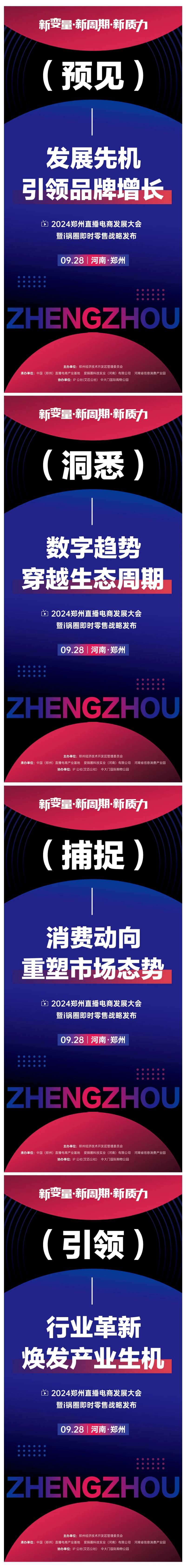 直播电商大会宣传海报-采灵感-cailinggan.com