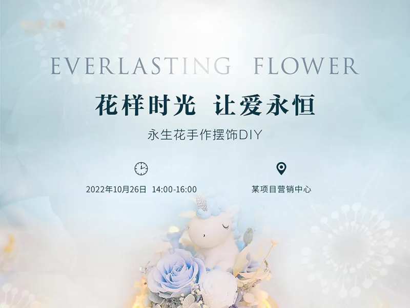 花样时光让爱永恒背景板-采灵感-cailinggan.com