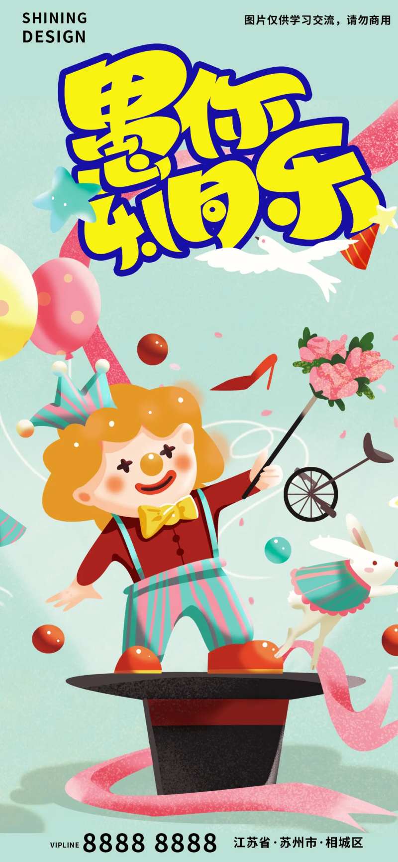 愚人节愚你同乐插画海报-采灵感-cailinggan.com