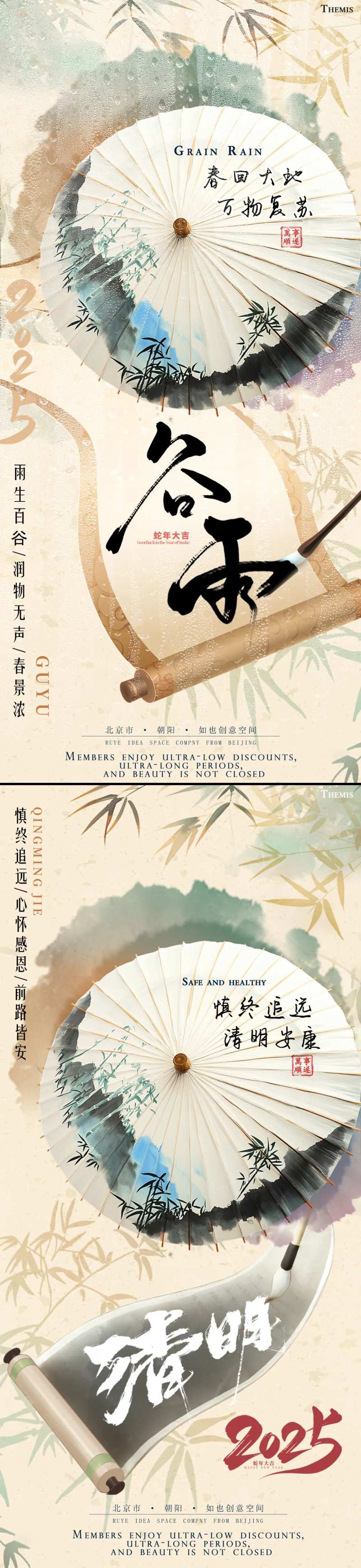 谷雨清明节气油纸伞国风水墨海报-采灵感-cailinggan.com