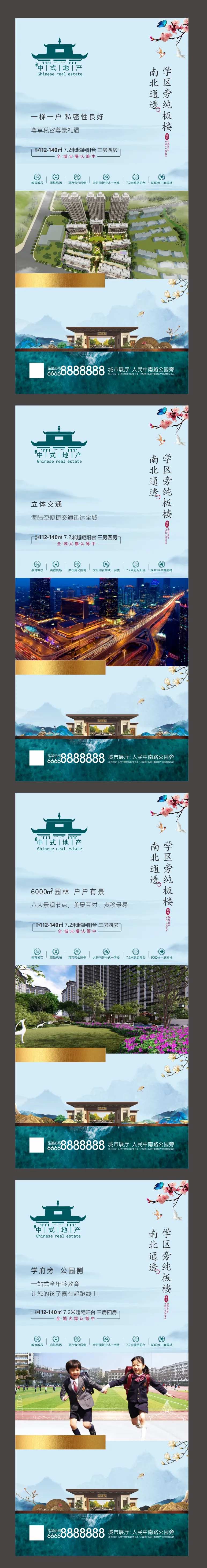 中式地产价值点系列微信图-采灵感-cailinggan.com