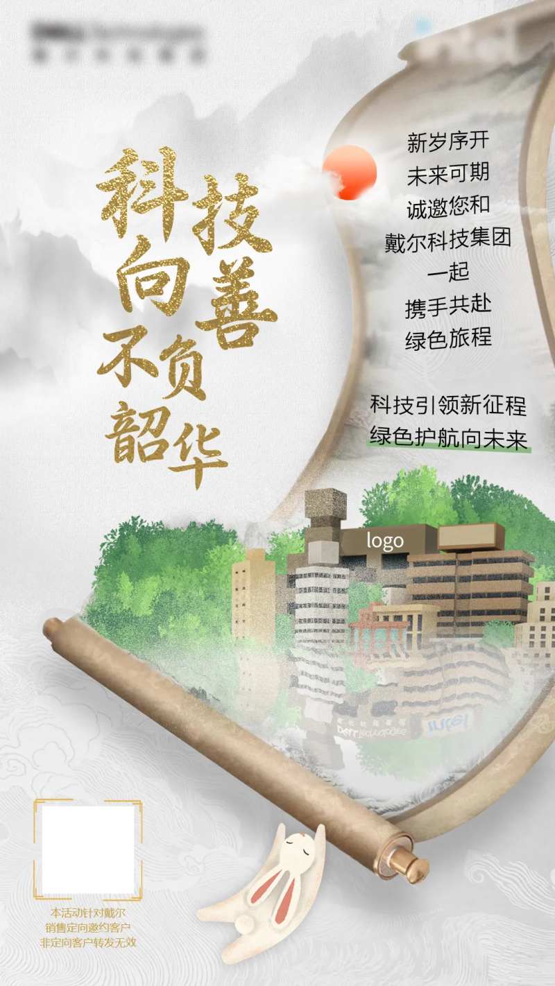 科技活动卷轴海报-采灵感-cailinggan.com