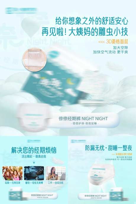 女性经期裤产品海报-采灵感-https://www.cailinggan.com/
