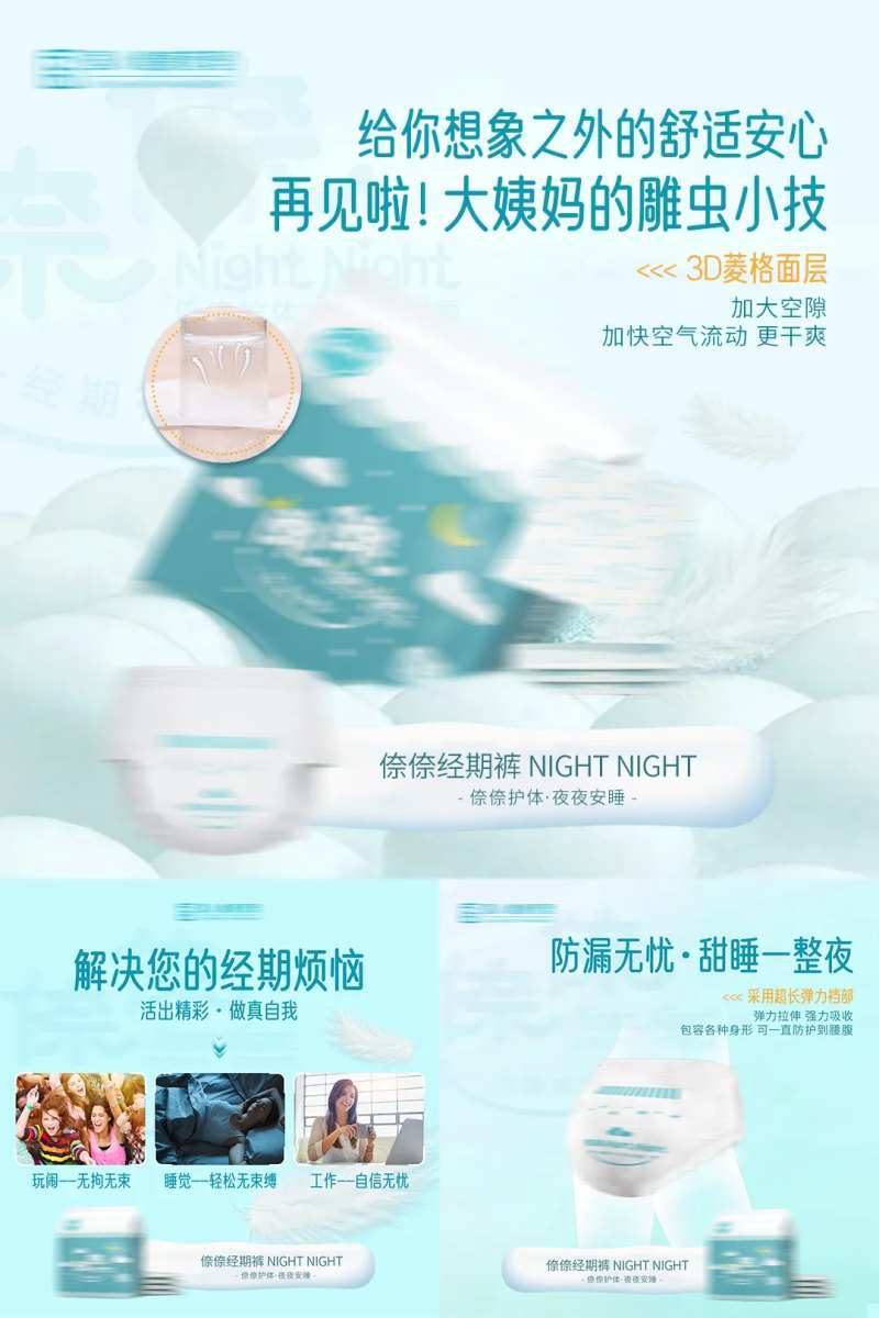 女性经期裤产品海报-采灵感-cailinggan.com