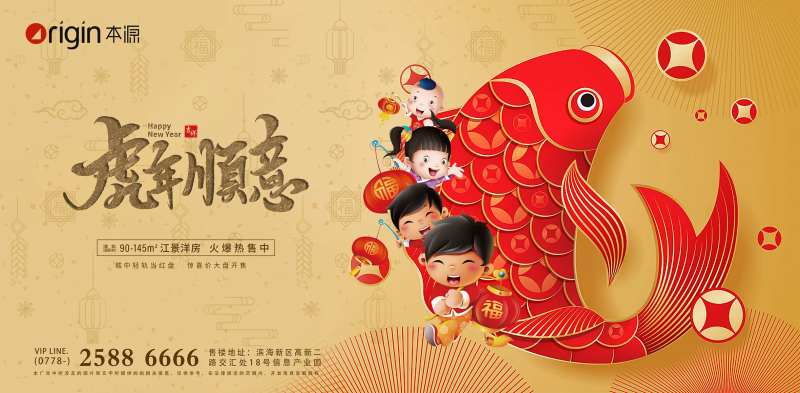 新年年年有余展板-采灵感-cailinggan.com