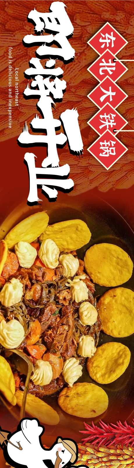 东北铁锅炖五图-采灵感-https://www.cailinggan.com/