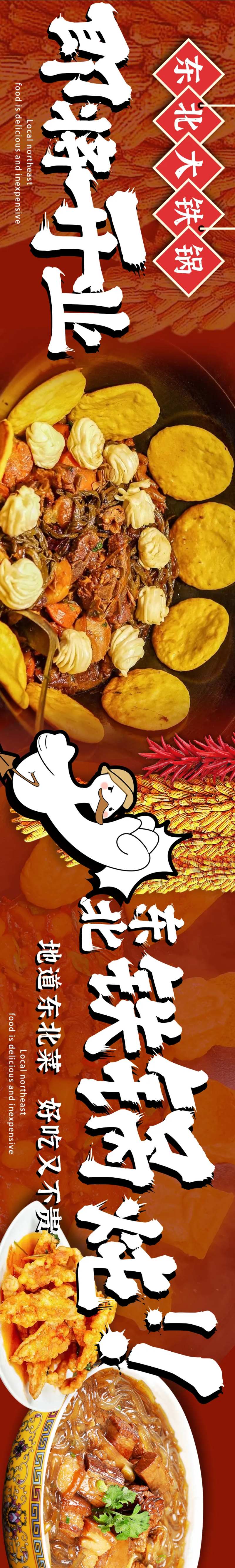 东北铁锅炖五图-采灵感-cailinggan.com