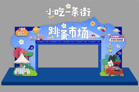 跳蚤市场门头-采灵感-https://www.cailinggan.com/