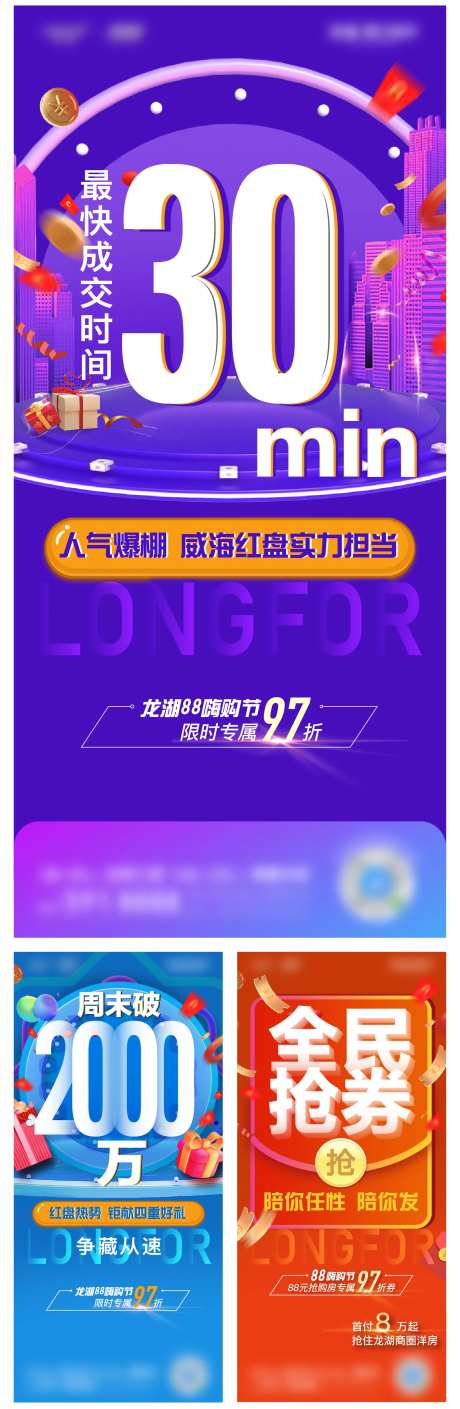 地产活动促销电商风热销倒计时海报-采灵感-https://www.cailinggan.com/