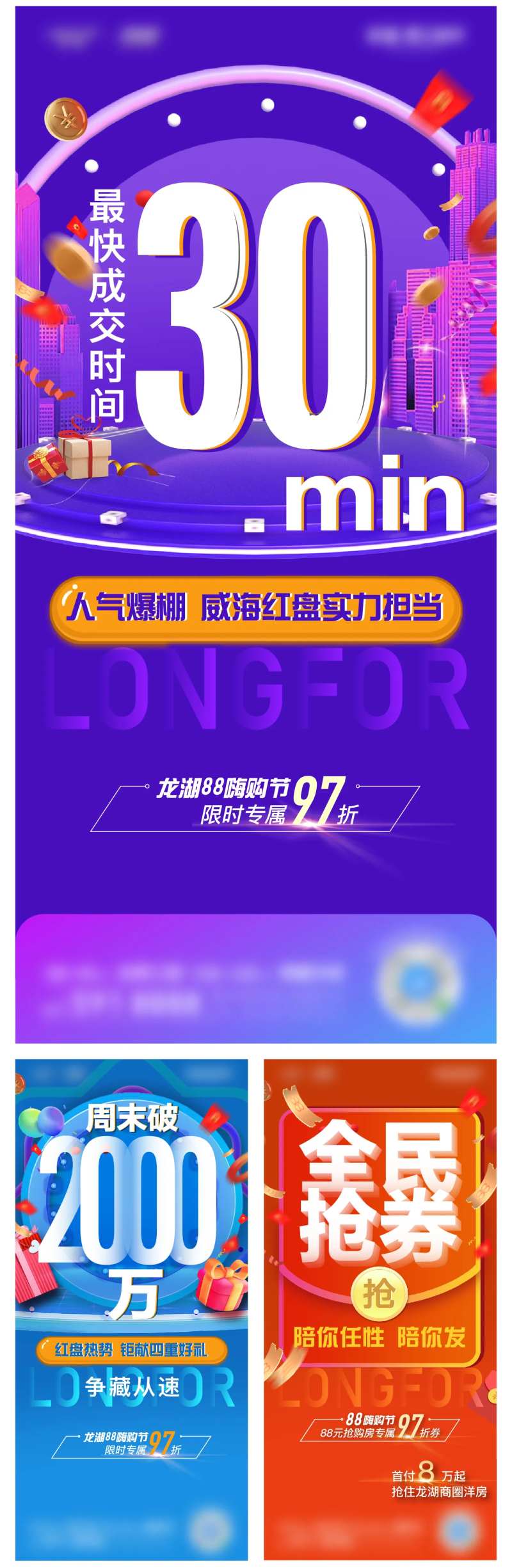 地产活动促销电商风热销倒计时海报-采灵感-cailinggan.com