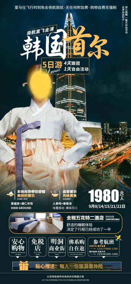 韩国首尔自游行海报-采灵感-https://www.cailinggan.com/