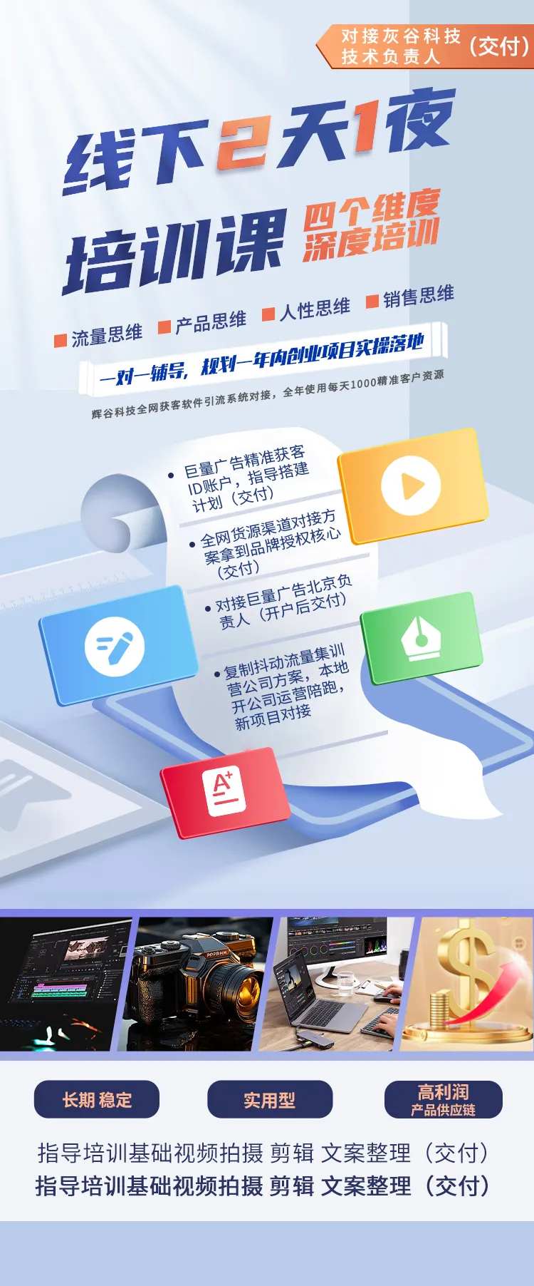 视频剪辑培训课程海报-采灵感-cailinggan.com