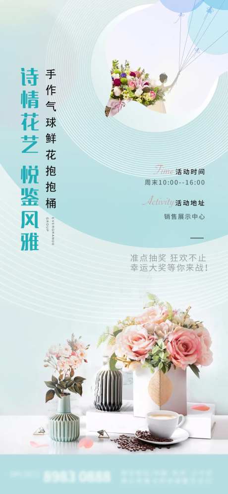 鲜花抱抱桶活动海报-采灵感-https://www.cailinggan.com/