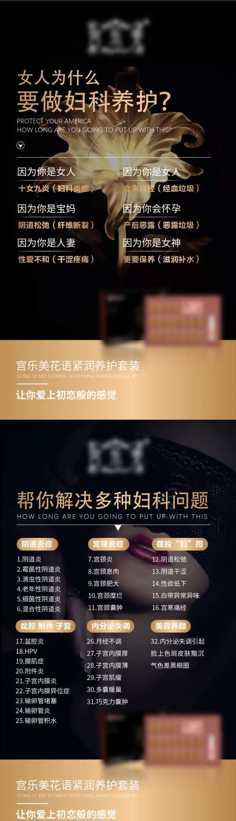 私密保养系列海报-采灵感-https://www.cailinggan.com/