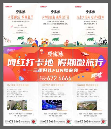 活动三宫格-采灵感-cailinggan.com