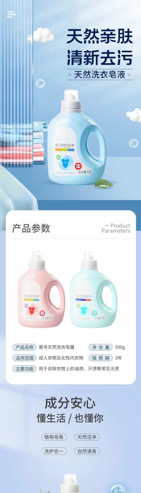 天然洗衣液详情页-采灵感-https://www.cailinggan.com/