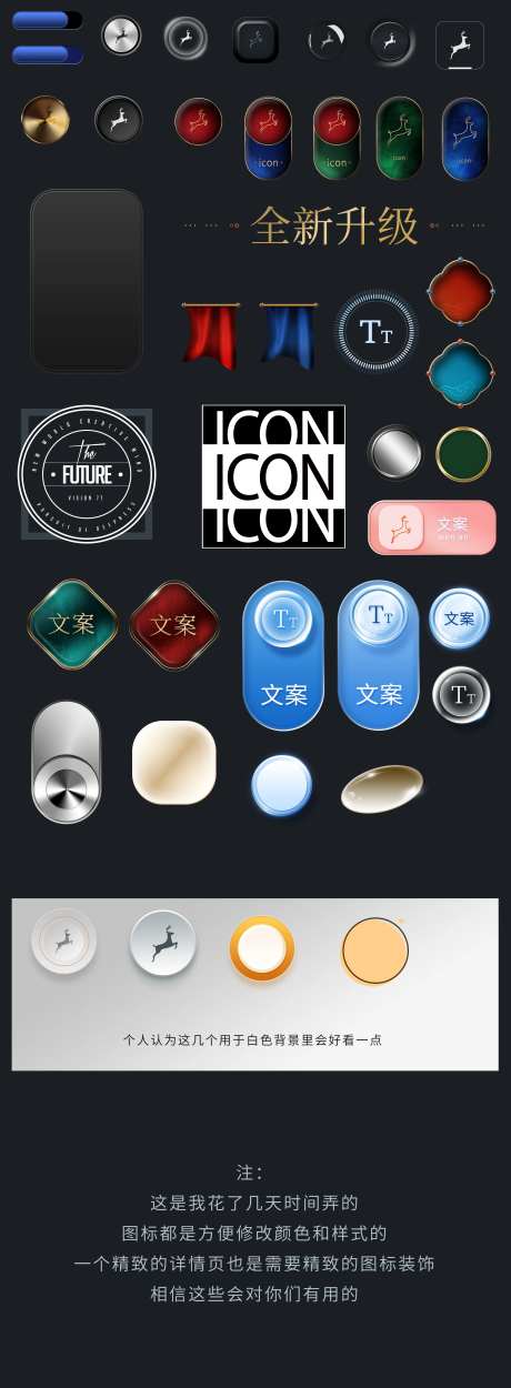 ICON图标按钮设计-采灵感-https://www.cailinggan.com/