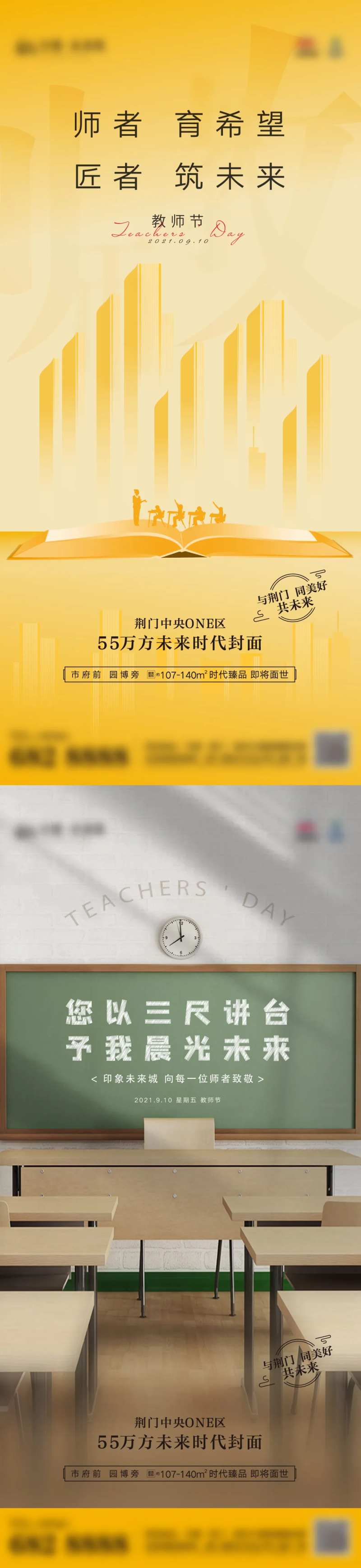 教师节黑板教室城市-采灵感-cailinggan.com