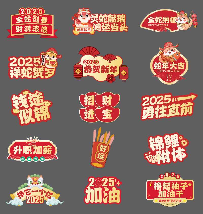 元旦迎新手举牌-采灵感-cailinggan.com