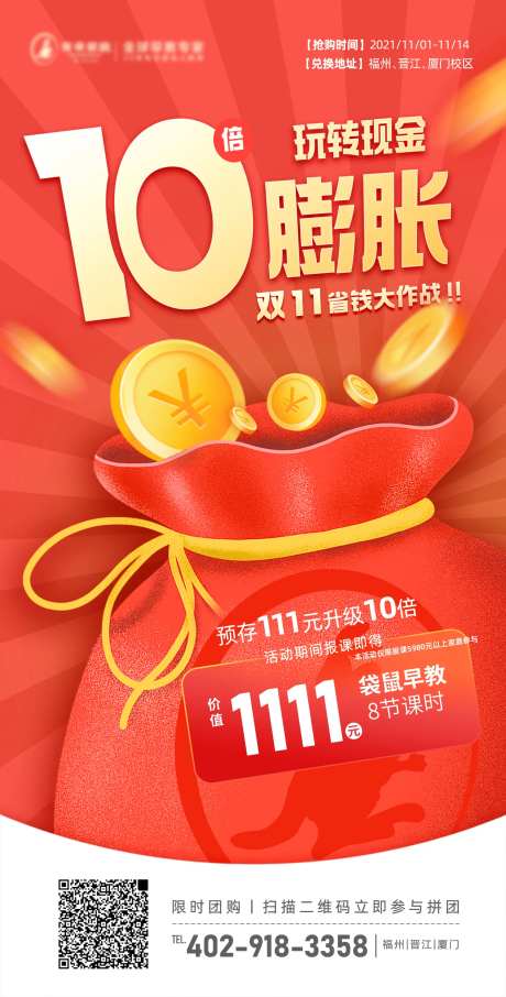 早教双十一现金膨胀活动海报-采灵感-https://www.cailinggan.com/