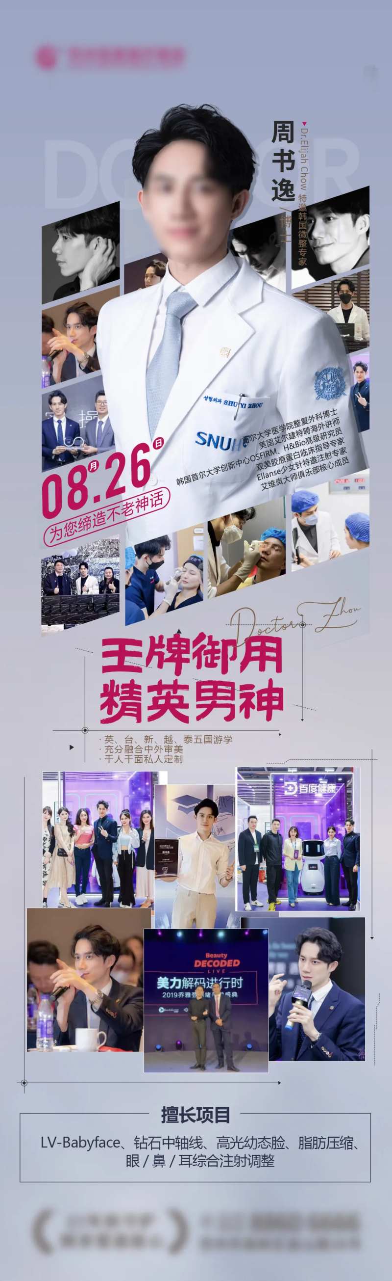 明星专家海报-采灵感-cailinggan.com