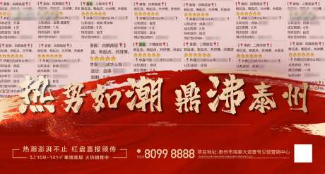 地产热销微信海报-采灵感-cailinggan.com