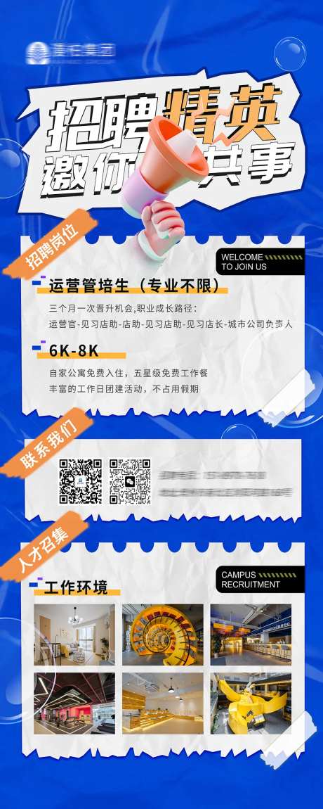 春季招聘海报-采灵感-https://www.cailinggan.com/