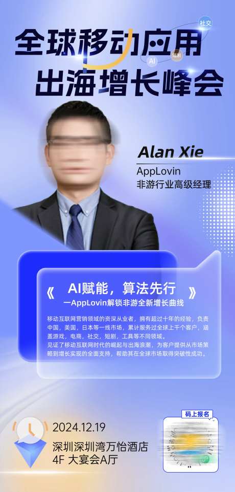 出海峰会嘉宾发言海报-采灵感-https://www.cailinggan.com/