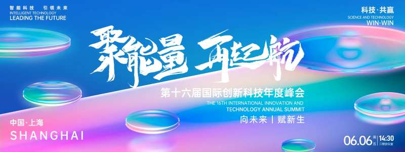 聚能量再起航科技峰会背景板-采灵感-cailinggan.com