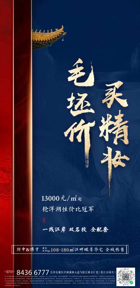 地产活动性价比海报-采灵感-https://www.cailinggan.com/