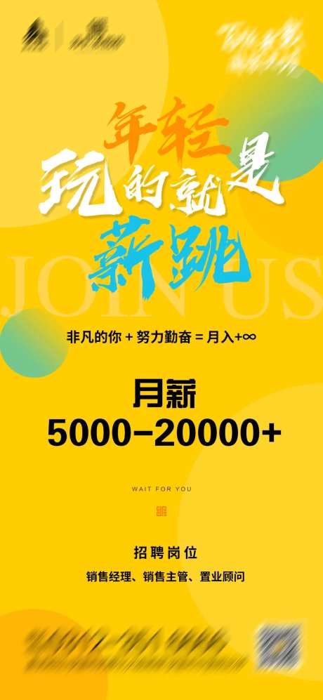 招聘移动端海报-采灵感-https://www.cailinggan.com/