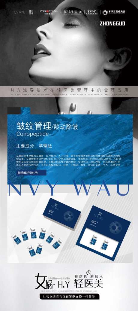 轻医美去皱海报-采灵感-https://www.cailinggan.com/