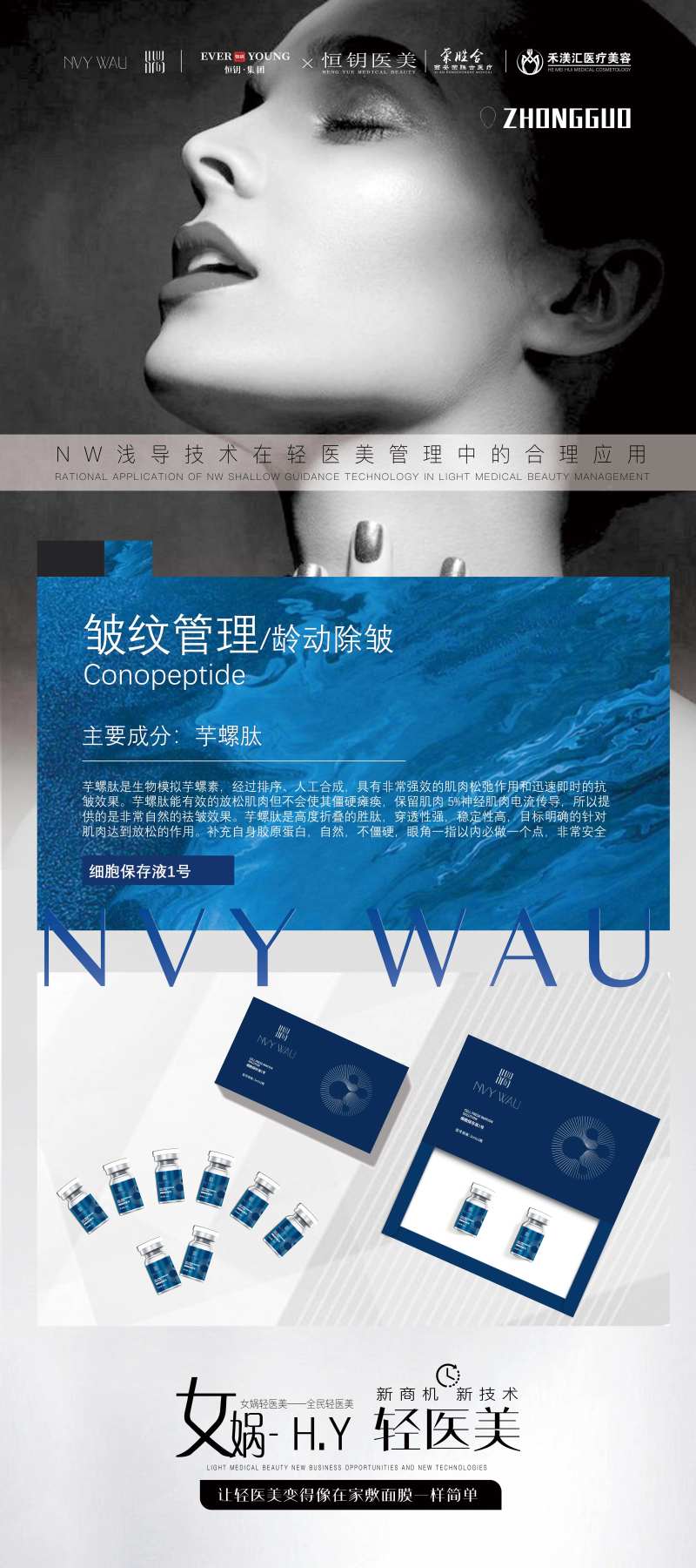 轻医美去皱海报-采灵感-cailinggan.com